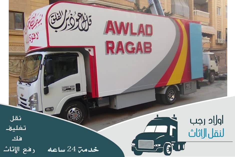 شركة نقل عفش 6 اكتوبر