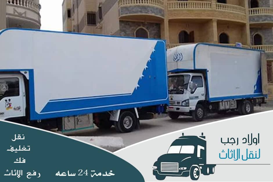 شركات نقل الاثاث في العبور